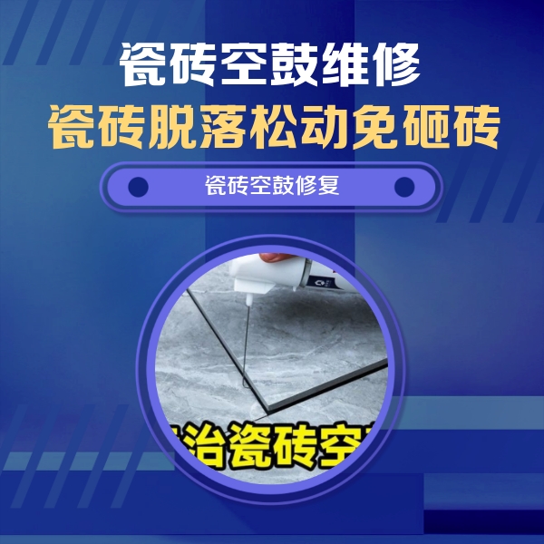 沈北新瓷砖空鼓维修公司分享瓷砖空鼓危害全解析，别等脱落伤人再维修